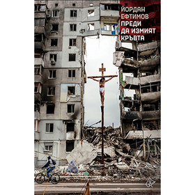 cover-predi-da-izmiat-kryvta-list_280x280_crop_478b24840a