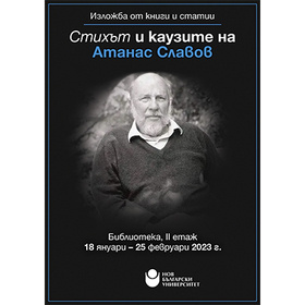 izlojba-atanas-slavov_280x280_crop_478b24840a
