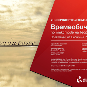 vremeobichane-event1_280x280_crop_478b24840a