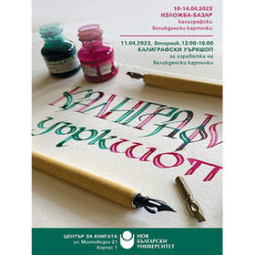 poster-kaligrafski-workshop-i-izlojba_280x280_crop_478b24840a