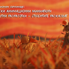 studentite-razkazvat_280x280_crop_478b24840a