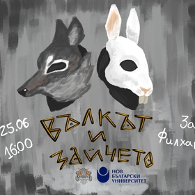 plakat-za-kozletata-2-5_280x280_crop_478b24840a