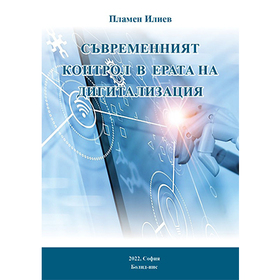 cov-plamen-iliev-digitalizacia-4_280x280_crop_478b24840a