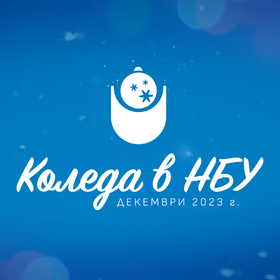 1920x1080-koleda-nbu-23-24-2_280x280_crop_478b24840a