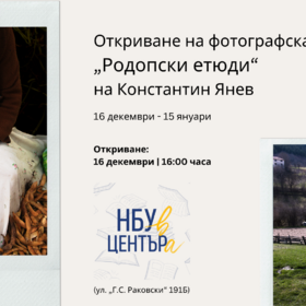 rodopski-etudi-cover_280x280_crop_478b24840a