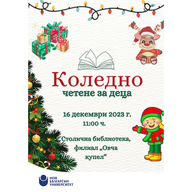 kolednoto-chetene_280x280_crop_478b24840a