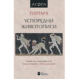 plutarh_280x280_crop_478b24840a