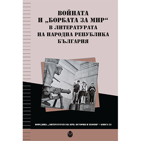 voinata-i-borbata_280x280_crop_478b24840a