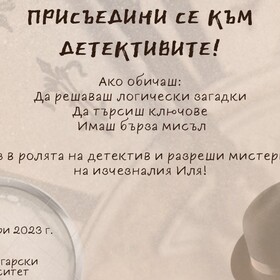 dedektivite_280x280_crop_478b24840a