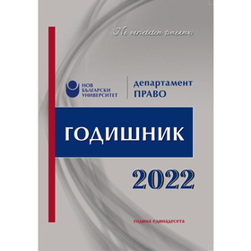 godishnik-pravo-web_280x280_crop_478b24840a