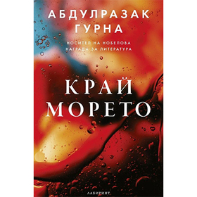 krai-moreto-web_280x280_crop_478b24840a