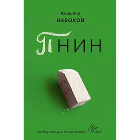 pnin_280x280_crop_478b24840a