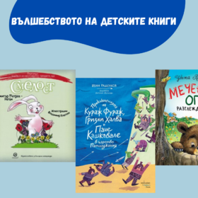 detski-knijki_280x280_crop_478b24840a