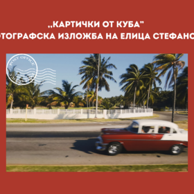 kartichki-ot-kuba_280x280_crop_478b24840a