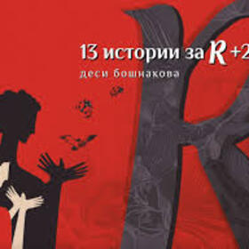 13-istorii_280x280_crop_478b24840a