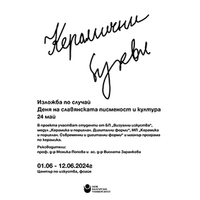 plakat-keramichni-bukvi_280x280_crop_478b24840a