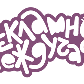 reklamno-mejduchasie_280x280_crop_478b24840a
