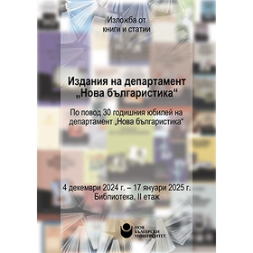 plakat-nova-bulgaristika-a3_280x280_crop_478b24840a