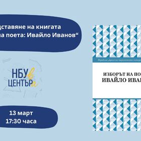 13-march-ivaylo-ivanov_280x280_crop_478b24840a