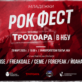 event-trotoara-rokfest-nbu_280x280_crop_478b24840a