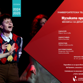 muzikata-prez-godinite-3_280x280_crop_478b24840a