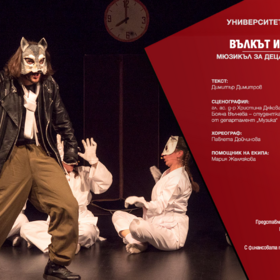 vulkut-i-sedemte-kozleta_280x280_crop_478b24840a