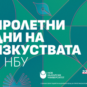 1920x1080-izkustvata-2025-nbu_280x280_crop_478b24840a