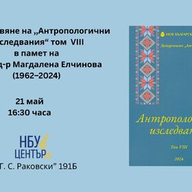 21mai-ckc-antropologichni_280x280_crop_478b24840a