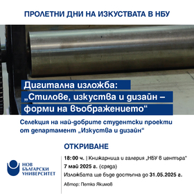 plakat-digitalna-izlojba-7-mai_280x280_crop_478b24840a