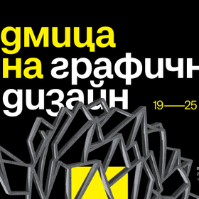 edmica-na-grafichen_280x280_crop_478b24840a