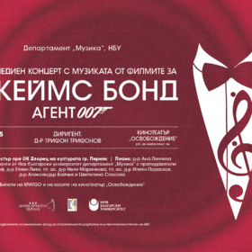 event-muzika-jamesbond-nbu-2_280x280_crop_478b24840a