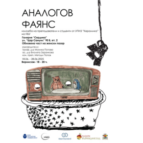 izlojba-fayans_280x280_crop_478b24840a