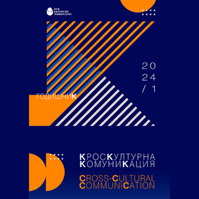 godishnik-kroskulturna-komunikaciq_280x280_crop_478b24840a
