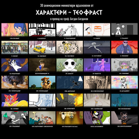 characters-theophrastus_280x280_crop_478b24840a