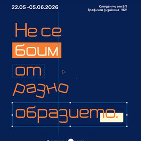neseboimotraznoobrazietoizlojba_280x280_crop_478b24840a