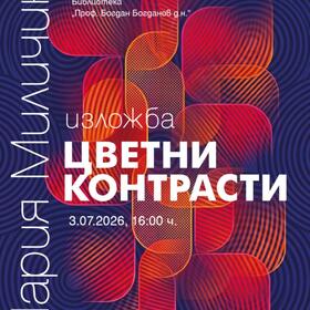 cvetni-kontrasti_280x280_crop_478b24840a