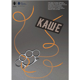 kashe1_280x280_crop_478b24840a