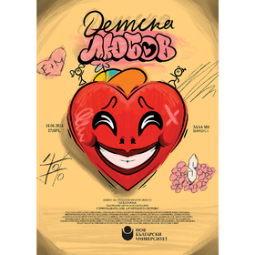 mechti-na-surceto_280x280_crop_478b24840a