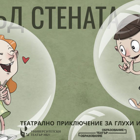 otvud-stenata_280x280_crop_478b24840a