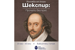 09-izlogba-sheakspeare-nbu_300x200_crop_478b24840a