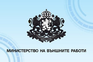 ministerstvo-na-vunshnite-raboti-bta_300x200_crop_478b24840a