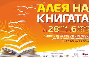 aleq-na-knigata_300x200_crop_478b24840a