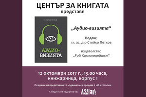 predstavqne-na-knigata-audio_300x200_crop_478b24840a