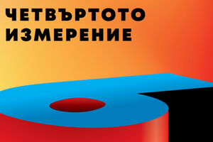 4-to-izmerenie-segabg_300x200_crop_478b24840a