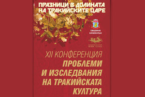 nauchna-konfer-kazanlak-info_300x200_crop_478b24840a