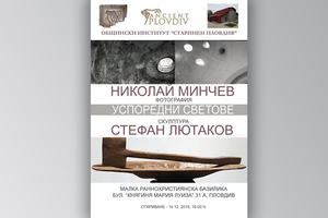 usporedni-svetove-liutkanov-minchev-plovdivnews-bg_300x200_crop_478b24840a
