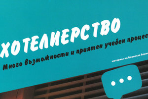 hotelierstvo_300x200_crop_478b24840a