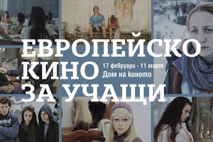 eu-kino-uchashti-fb-event_300x200_crop_478b24840a