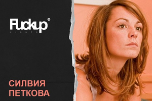 silvia-petkova-fu_300x200_crop_478b24840a