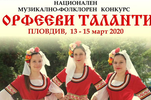 orfeevi-talanti_300x200_crop_478b24840a